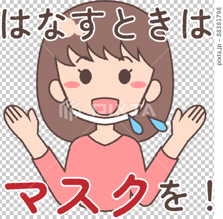 マスクをせず話す女性_文字付き 88381798