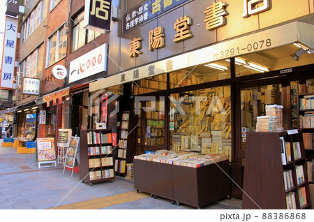 神保町 神保町 88386868