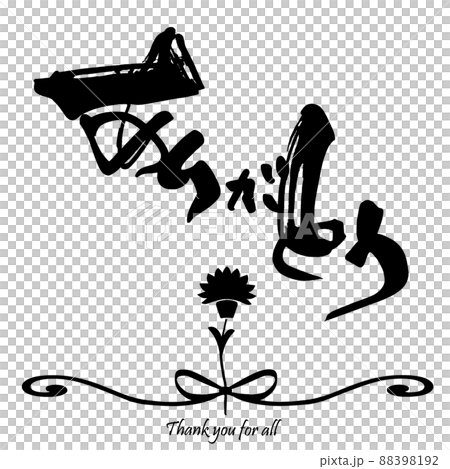 Brush writing Thank you (carnation) .n Brush writing Thank you (carnation) .n 88398192