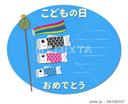 子供の日 青空に鯉のぼりのメッセージカードのイラスト素材 07
