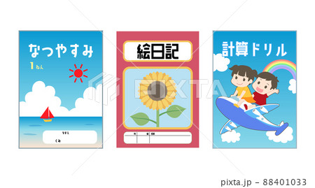 夏休みの宿題の表紙のイラストのイラスト素材
