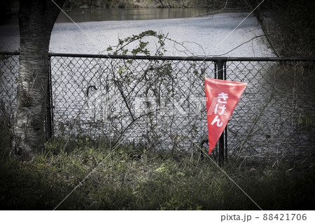 ため池の三角旗 危険表示 ため池の三角旗 危険表示 88421706