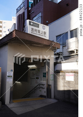東京都板橋区都営三田線志村坂上駅地上出口、 東京都板橋区都営三田線志村坂上駅地上出口、 88422133
