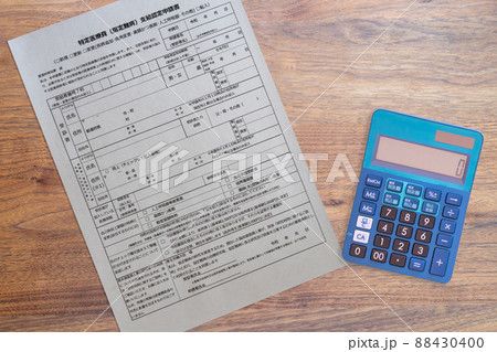 特定医療費（指定難病）支給認定申請書 疾病 高額 長期 人工呼吸 (電卓） 88430400