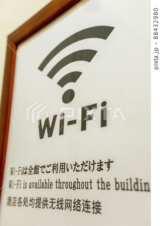 Wi-Fi利用可能の案内板 88432980