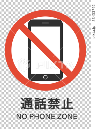 呼叫禁止 88433762