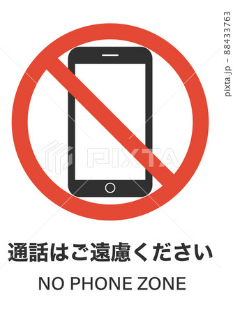 通話禁止 通話禁止 88433763