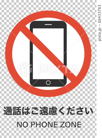 通話禁止 通話禁止 88433763