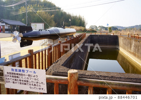 回天大神訓練基地跡／魚雷調整プール（大分県日出町） 88446701