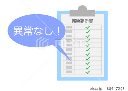 健康診断書　異常無し 88447293