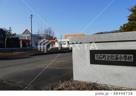 三石町立歌笛小学校（廃校） 88449738