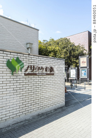 ノリタケの森入り口 88460051