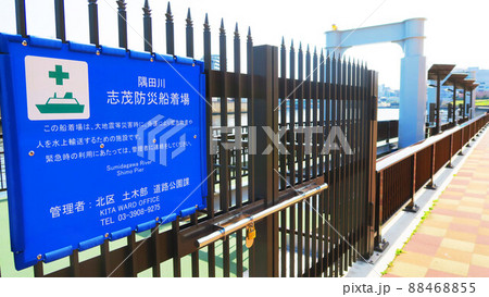 志茂防災船着場（水と風のテラス）の風景（2022年3月撮影） 88468855