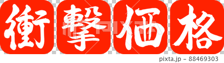 Calligraphy: Impact Price-Design Ren Round Corner-02 Zhu 88469303