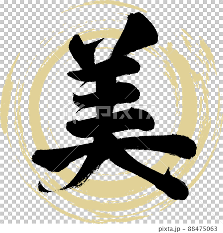 Beauty (brush, handwriting, drawing) 88475063