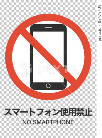 スマートフォンの使用禁止 スマートフォンの使用禁止 88478439