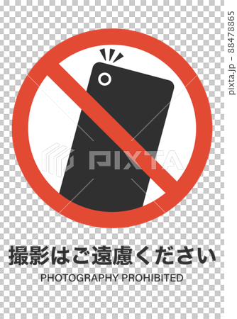 スマートフォンでの撮影禁止 スマートフォンでの撮影禁止 88478865