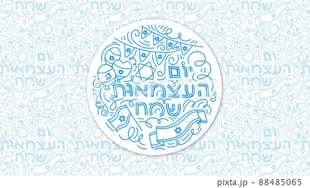 Israel Independence Day 88485065