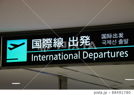 国際線出発ロビー 【千葉県成田市成田空港第2ターミナルにて】の写真
