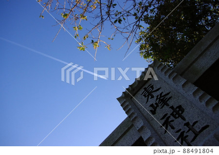 東峰神社鳥居と飛行機雲 【千葉県成田市成田空港東峰神社にて】 東峰神社鳥居と飛行機雲 【千葉県成田市成田空港東峰神社にて】 88491804