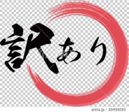 用紅色圓環和橫寫的“翻譯中”字母刷字符材料 88498085