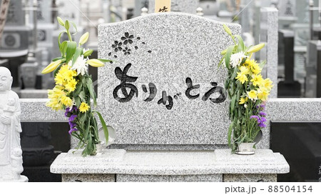 ありがとうの墓石 ありがとうの墓石 88504154