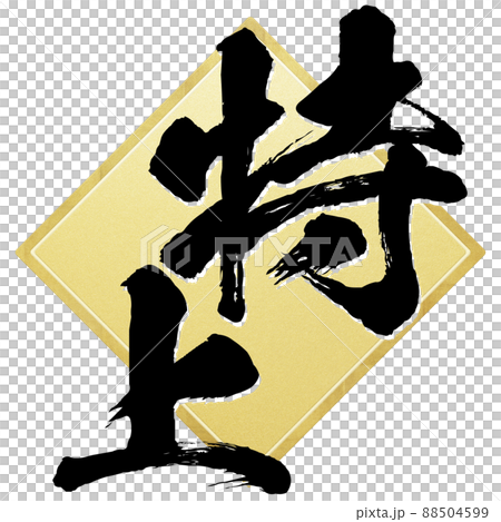 Special decorative characters 88504599