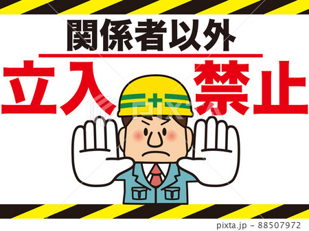 立入禁止,危険,危ない,禁止,作業員,警告,注意,制限,生活,防止,マーク,アイコン,進入禁止,入場 立入禁止,危険,危ない,禁止,作業員,警告,注意,制限,生活,防止,マーク,アイコン,進入禁止,入場 88507972