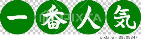 Calligraphy: Most Popular-Design Ren Yen-03 Wakakusa 88509847