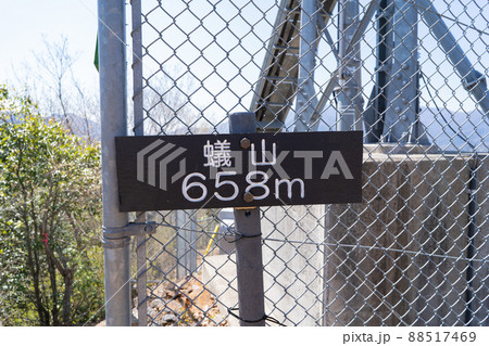 蟻山の山頂（都留アルプス） 88517469