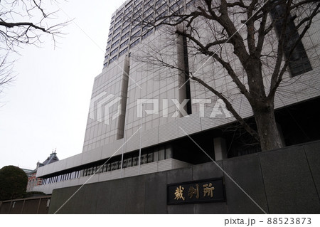 日本霞ヶ関にある最高裁判所、千代田区にある裁判所、日本の司法 日本霞ヶ関にある最高裁判所、千代田区にある裁判所、日本の司法 88523873