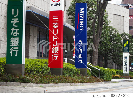 メガバンク(銀行)イメージ メガバンク(銀行)イメージ 88527010