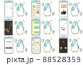 スマートフォンアプリ初心者のペンギン 88528359