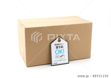 置き配 イメージ 88531150