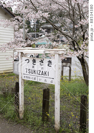 小湊鐵道月崎駅 88534380