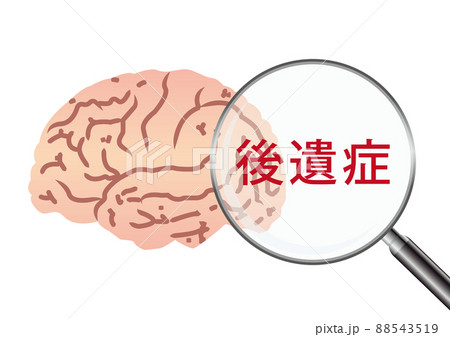 後遺症 88543519