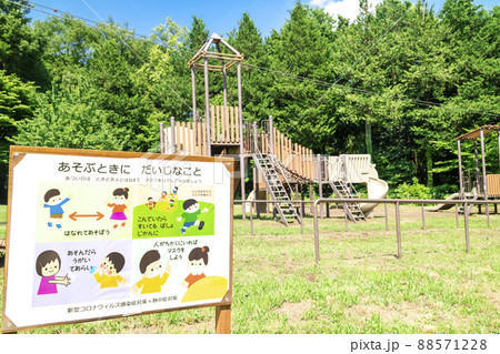 コロナ対策の看板がある公園 88571228