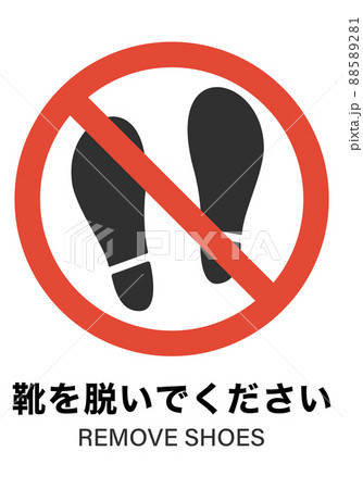立入禁止 88589281