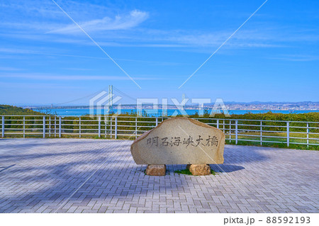 兵庫県の明石海峡大橋を淡路SAから石碑越しに見る 88592193