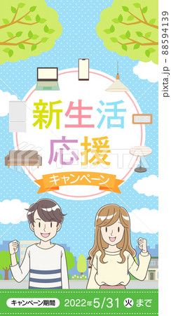 新生活応援 バナー 新緑 300×600 新生活応援 バナー 新緑 300×600 88594139