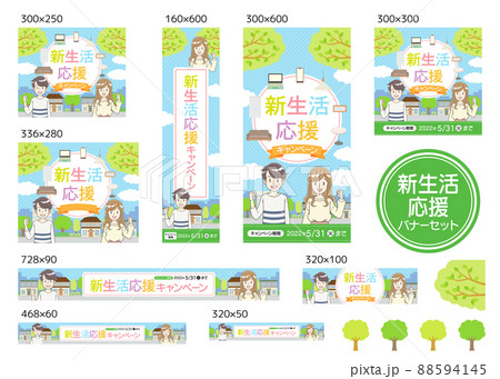 新生活応援　バナーセット　新緑 88594145