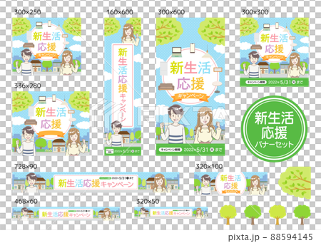 新生活応援　バナーセット　新緑 88594145
