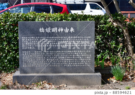 杜の都仙台 早春 広瀬川 広瀬橋 橋姫神社 石碑 杜の都仙台 早春 広瀬川 広瀬橋 橋姫神社 石碑 88594621