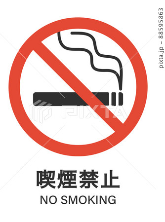 禁煙マーク 88595863