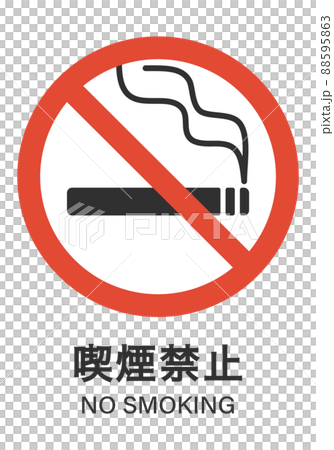 禁煙マーク 88595863