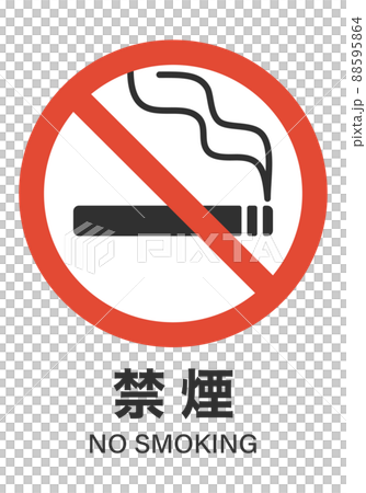 禁煙マーク 88595864