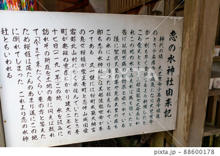 恋の水神社 88600178