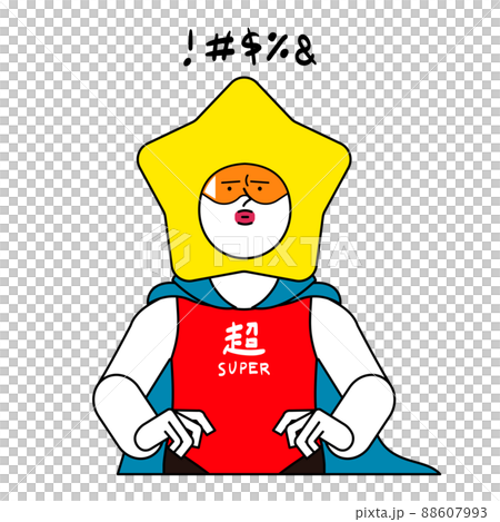 不満がある超人_!#$%& 不満がある超人_!#$%& 88607993