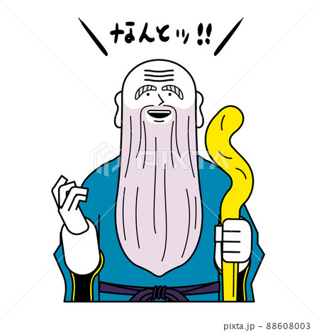 笑顔の仙人_なんとッ!! 笑顔の仙人_なんとッ!! 88608003