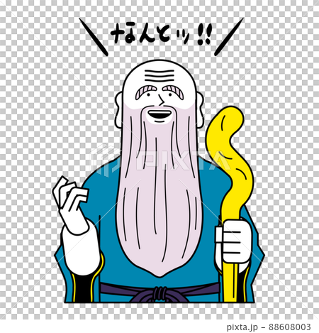 笑顔の仙人_なんとッ!! 笑顔の仙人_なんとッ!! 88608003